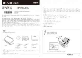 EPSON爱普生DS-520 首先阅读